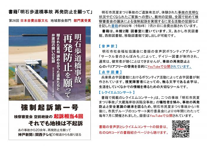 書籍明石歩道橋事故再発防止を願っての紹介