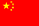 中国国旗