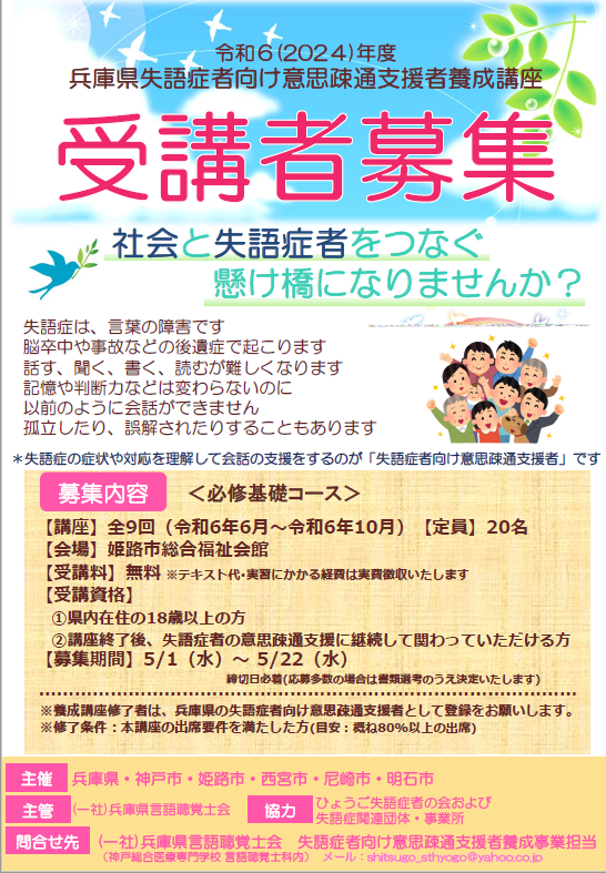 失語症者向け意思疎通支援者養成講座チラシ表