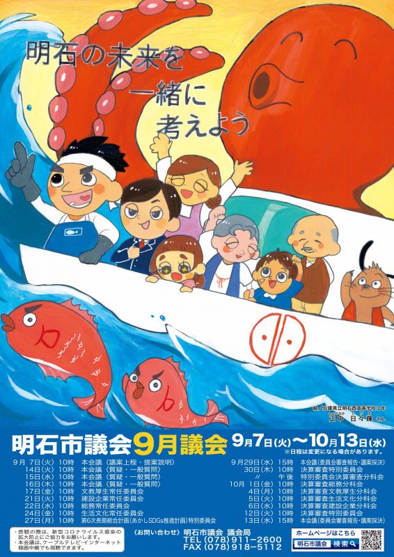 9月議会ポスター