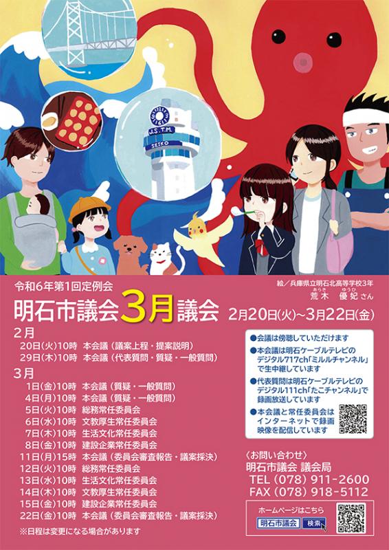 3月議会ポスター