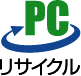 PCリサイクルマーク