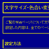 色合い表示例2（背景色：紺、文字色：黄、リンク色：白）