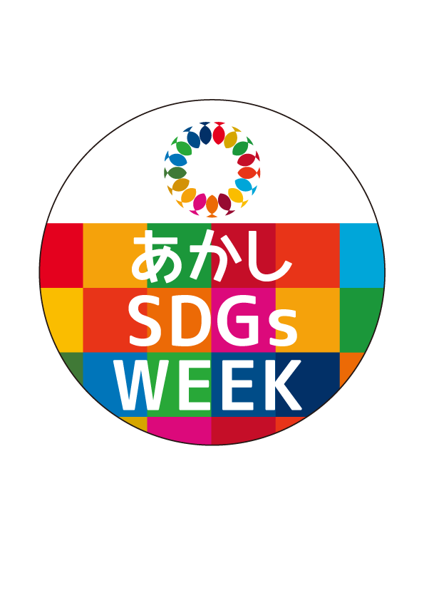 akashisdgsweeklogo