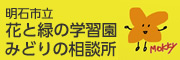 花と緑の学習園はこちらをクリック