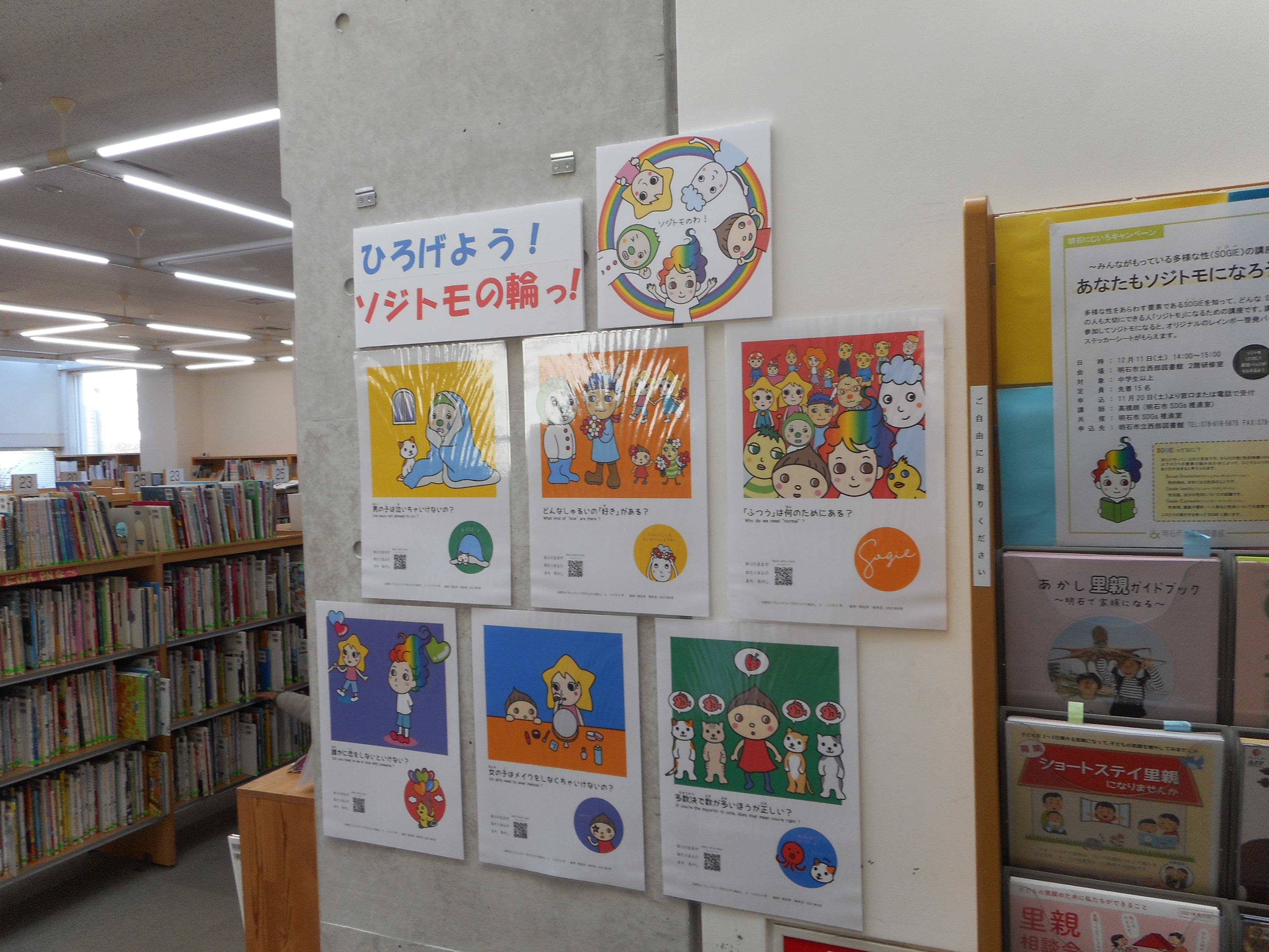 ソジトモ＠西部図書館