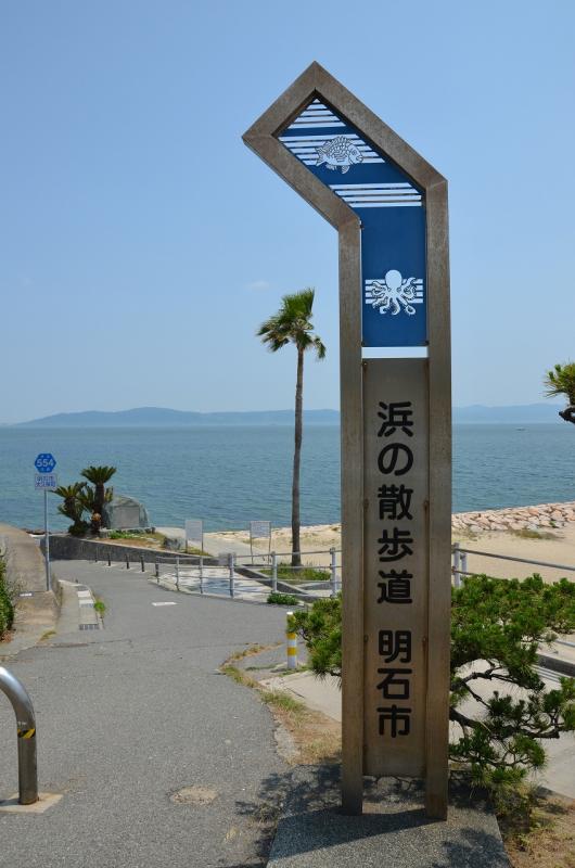 浜の散歩道入口の看板