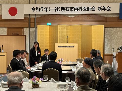 0113令和6年度明石市歯科医師会新年会