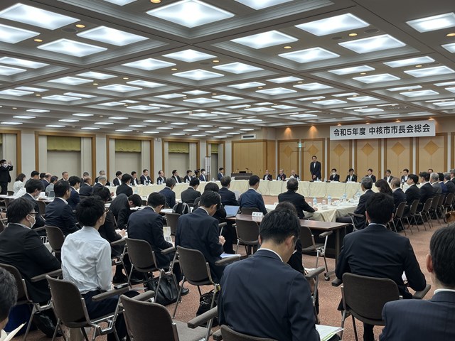 中核市市長会 総会