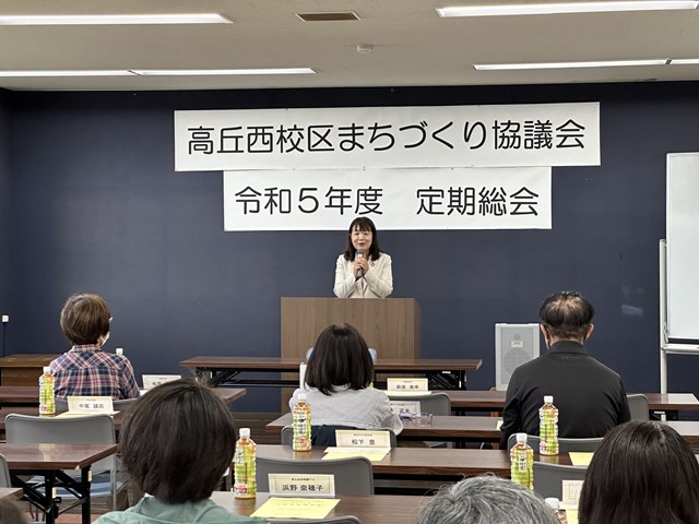 高丘西校区まちづくり協議会総会