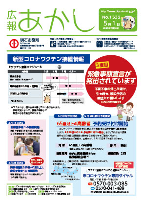 広報あかし5月1日号1面