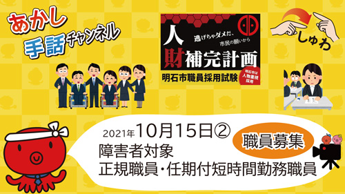 あかし手話チャンネル10月15日号-02