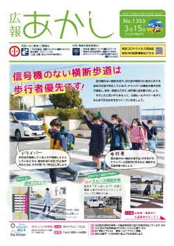 広報あかし3月15日号