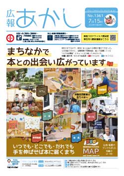 広報あかし7月15日号