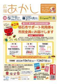 広報あかし9月15日号1面