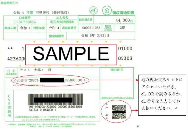 納付書見本2